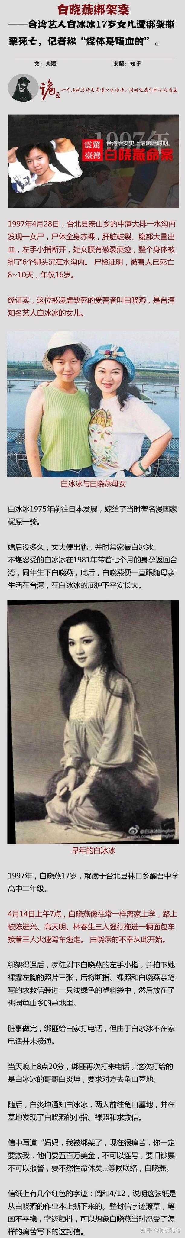 白晓燕绑架案—台湾艺人白冰冰17岁女儿遭绑架撕票死亡,记者称"媒体