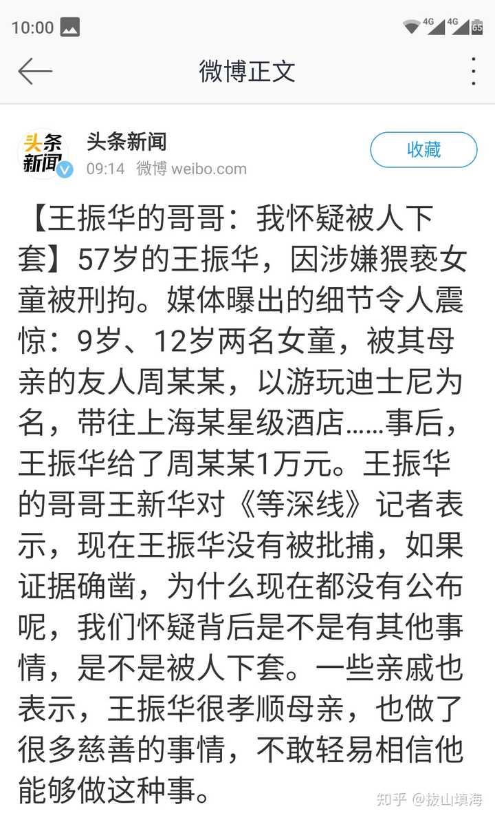 儿被周某带到上海五星级酒店被新城控股集团董事长王振华猥亵(强奸)案