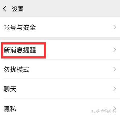 微信收不到电话提醒