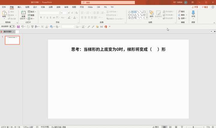 复制粘贴(选中左侧缩略图按ctrl d)一份当前页面,调节梯形上底的黄色