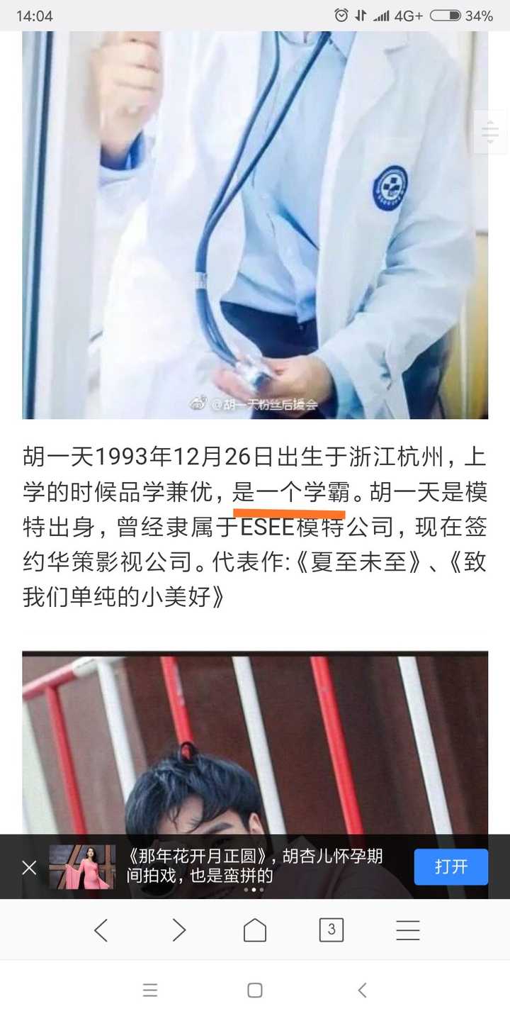 有知道胡一天是哪个大学毕业的吗?