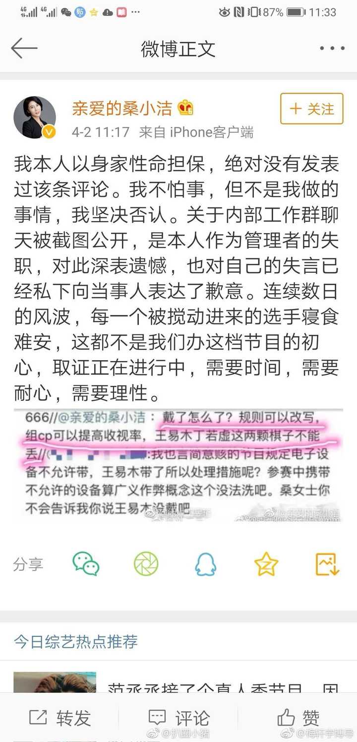 如何看待选手承认捏造魏坤琳桑洁不正当关系?