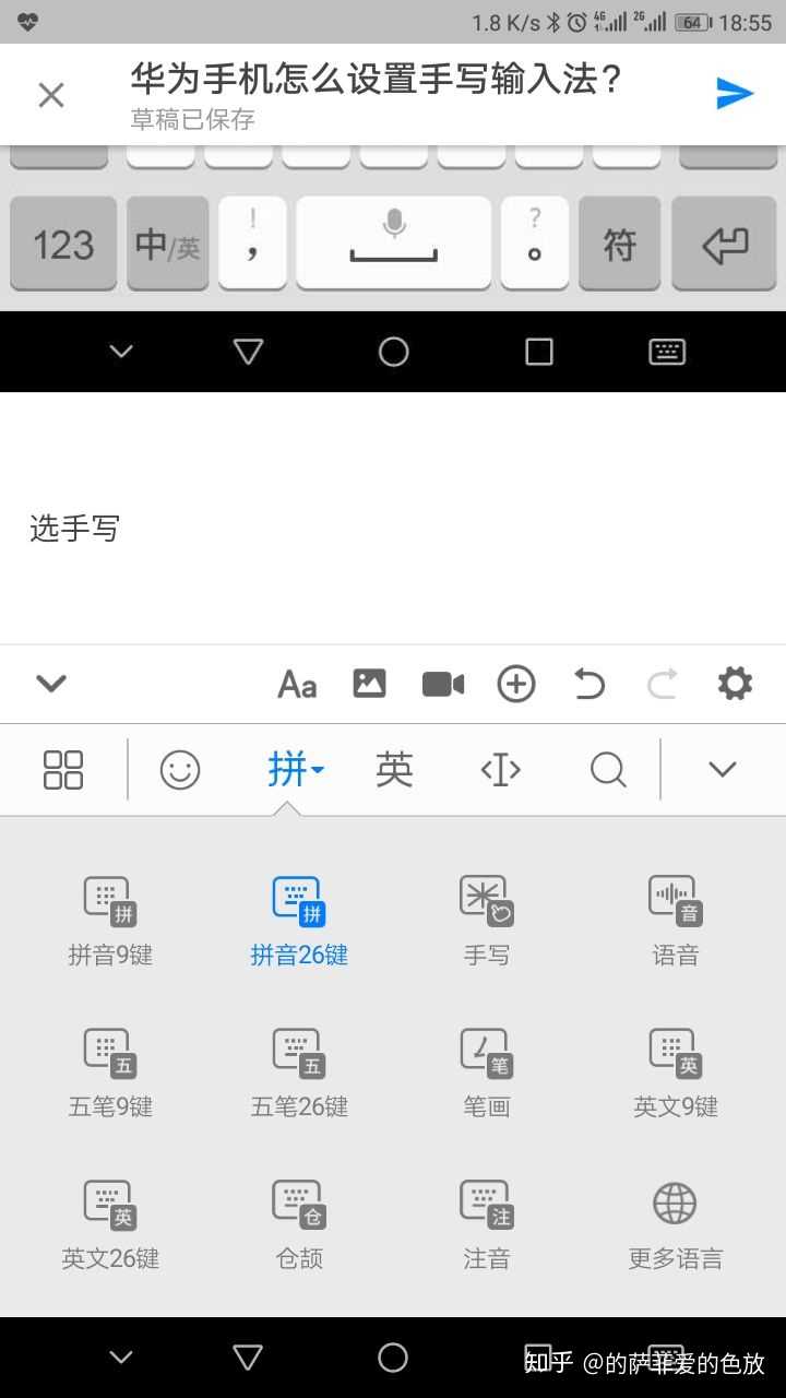 华为手机怎么设置手写输入法?