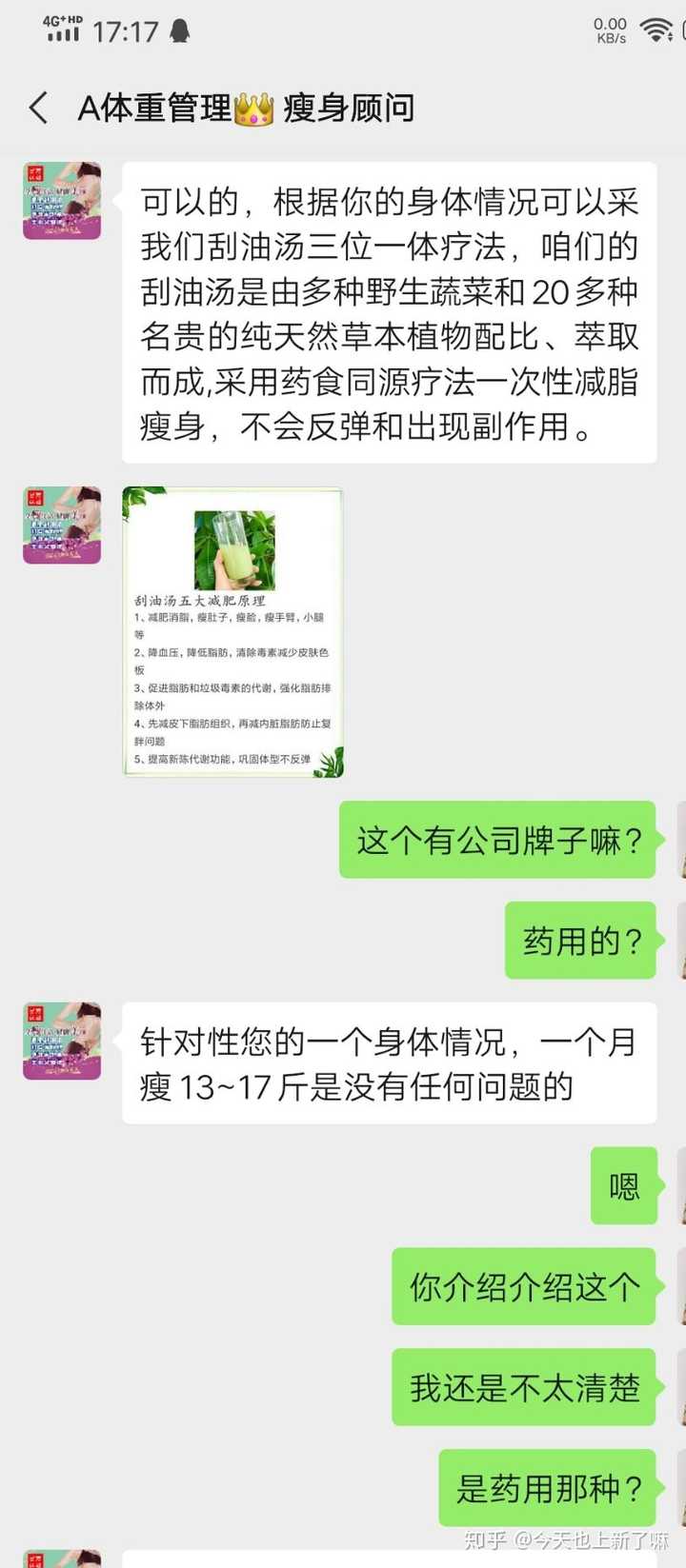 小迪大胃王刮油汤真的减肥吗