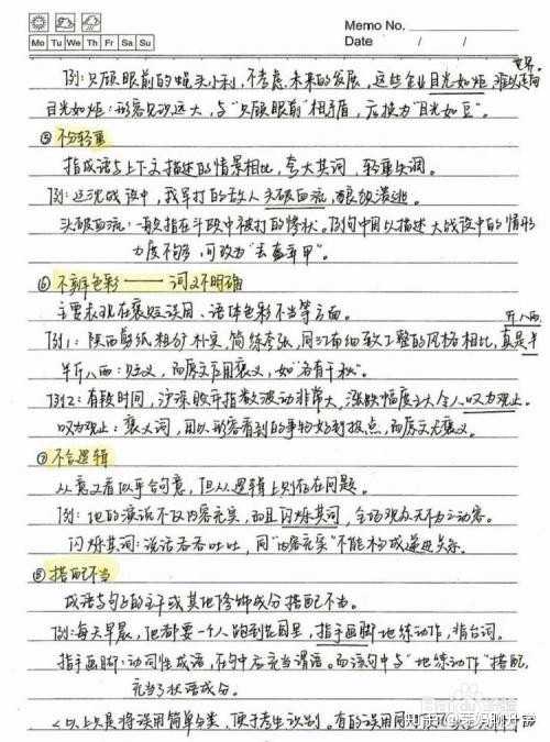 初中语文笔记有什么好方法吗?
