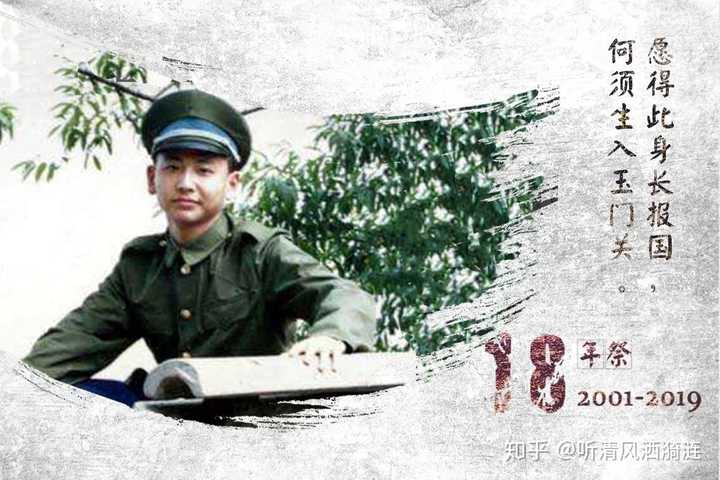 今天是81192王伟烈士牺牲十八周年,十八年一轮回,在十八年后的今天