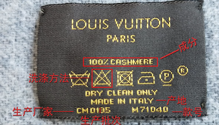 我们一定要了解一下lv围巾上的一个附件——水洗标(业内也称黄金标)