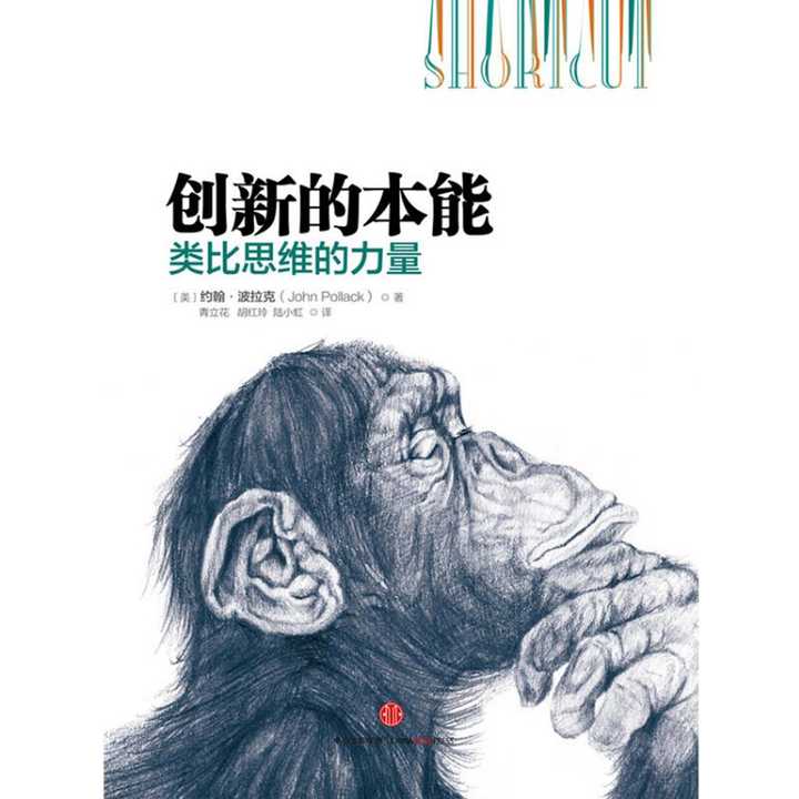 创新的本能:类比思维的力量(书籍)