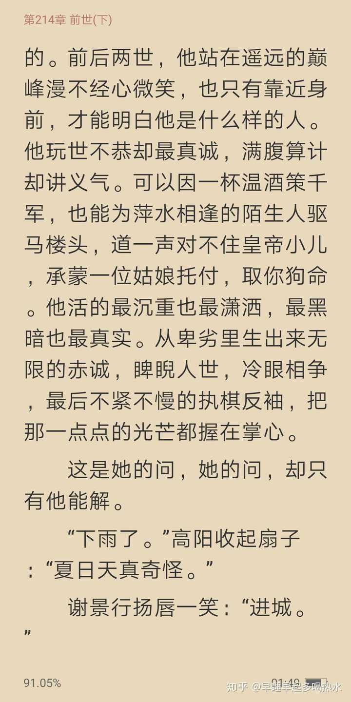 你们心里的白月光小说男主是谁?