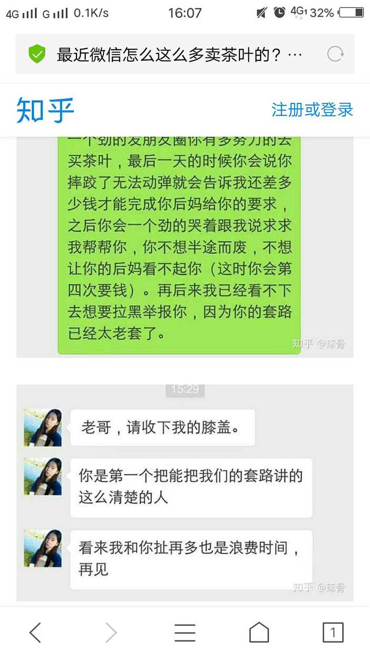 广州女孩,卖茶叶,对待骗局,我们如何办?