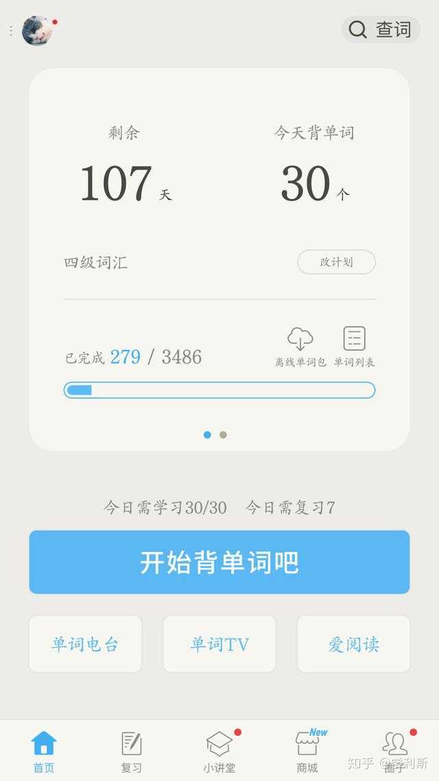 百词斩六级估分可信吗?