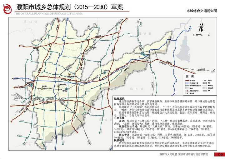 《濮阳市城乡总体规划(2015——2030)草案》 濮阳铁路没有"京九高铁"