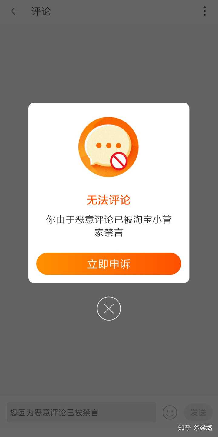 请问淘宝为何无辜永久禁言?