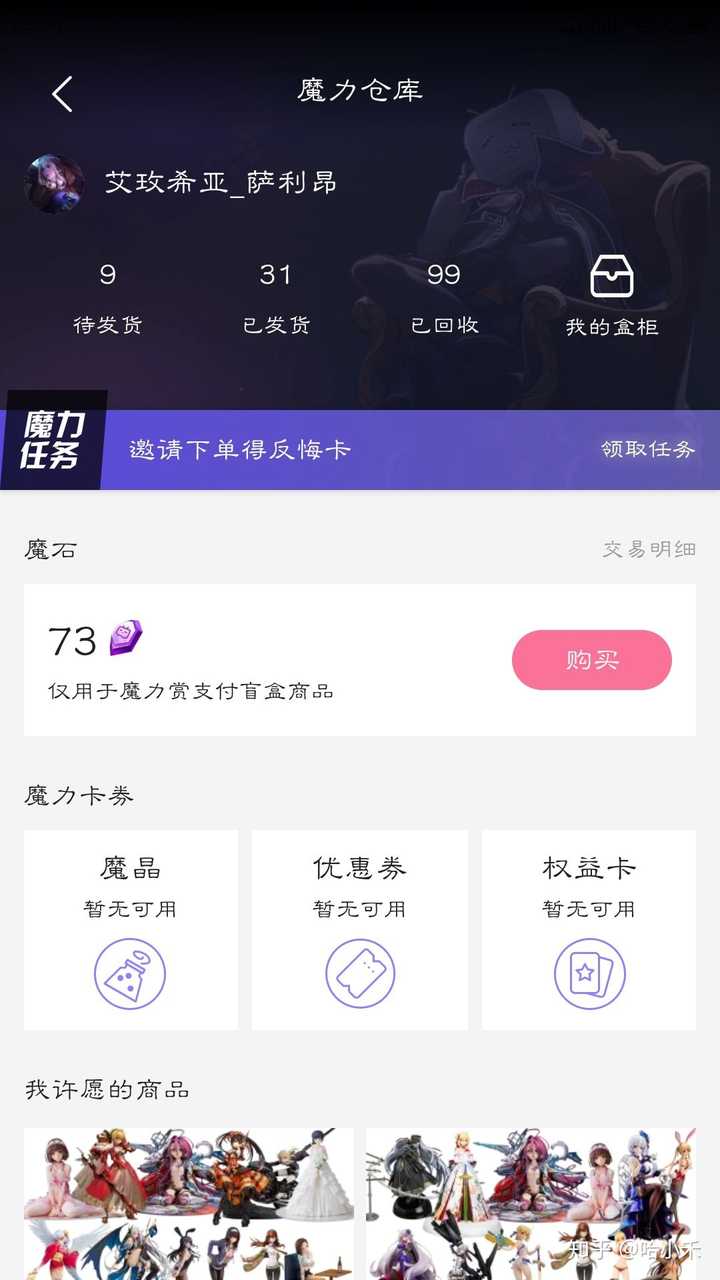 b站会员购新功能魔力赏怎么样