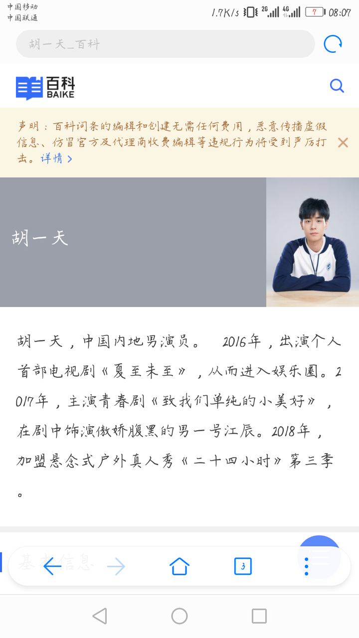 胡一天是谁啊?怎么莫名其妙每天都能见到他?