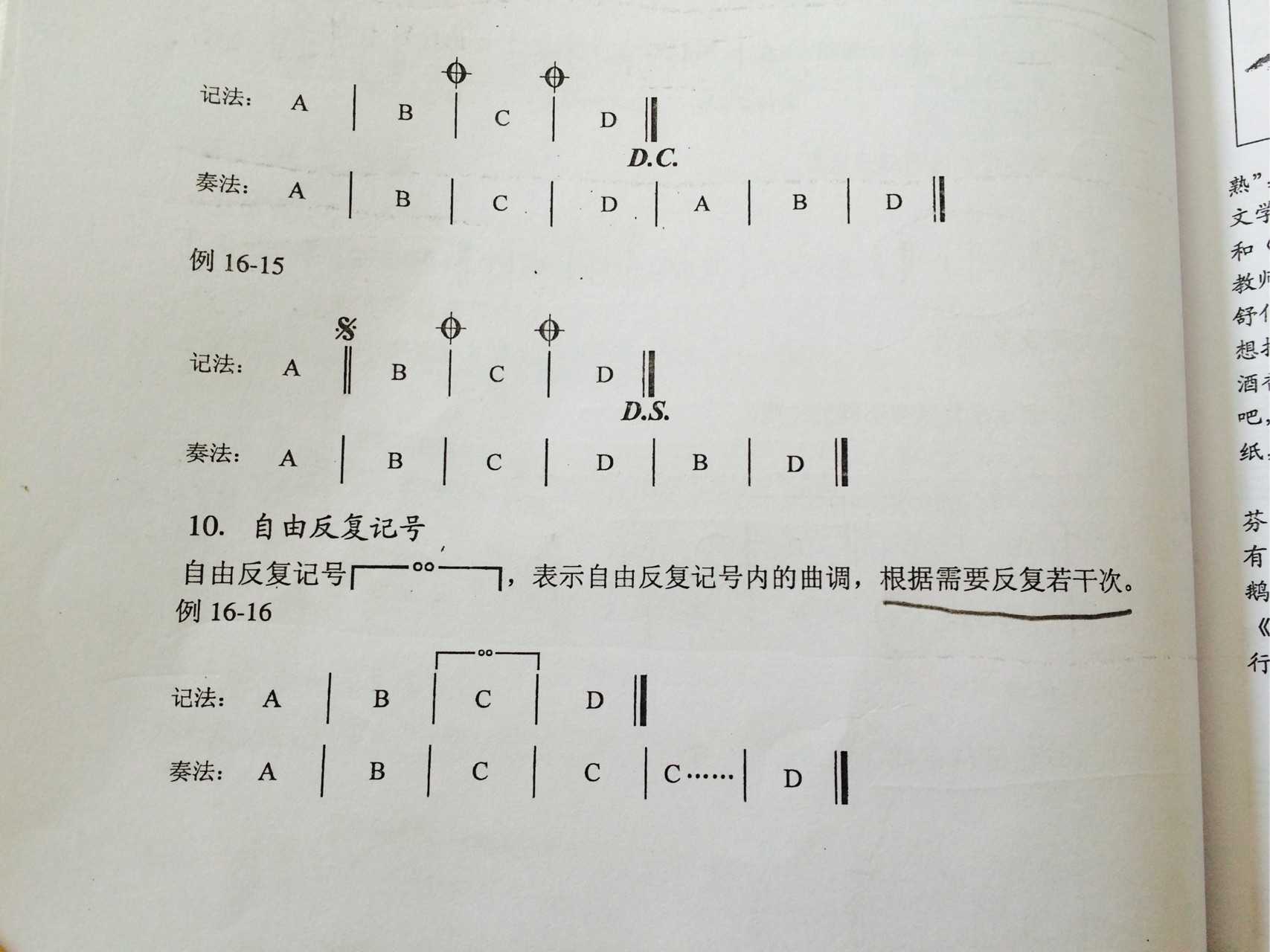 乐理第十六讲 省略记号