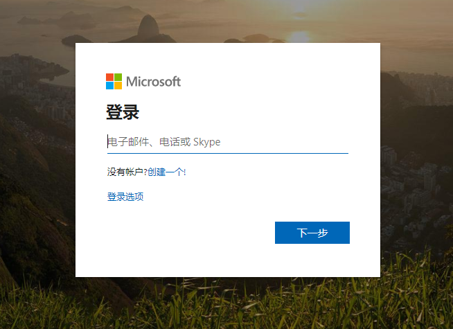 微软帐户怎么注册邮箱