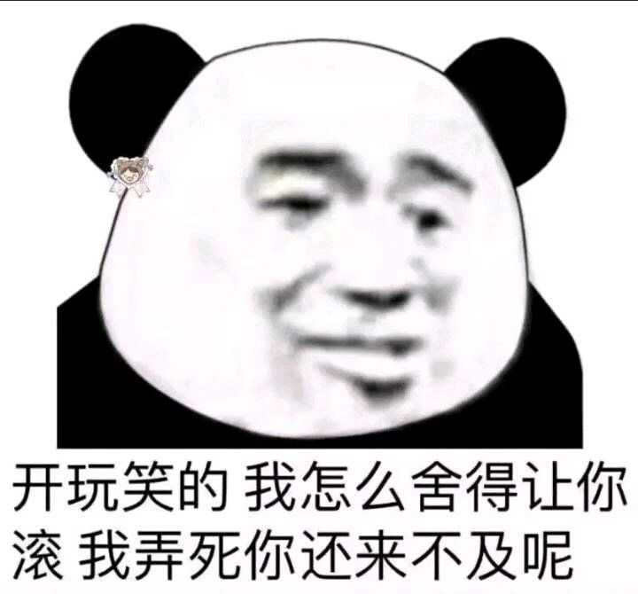 大家有没有那种在朋友秀恩爱时用的表情包?