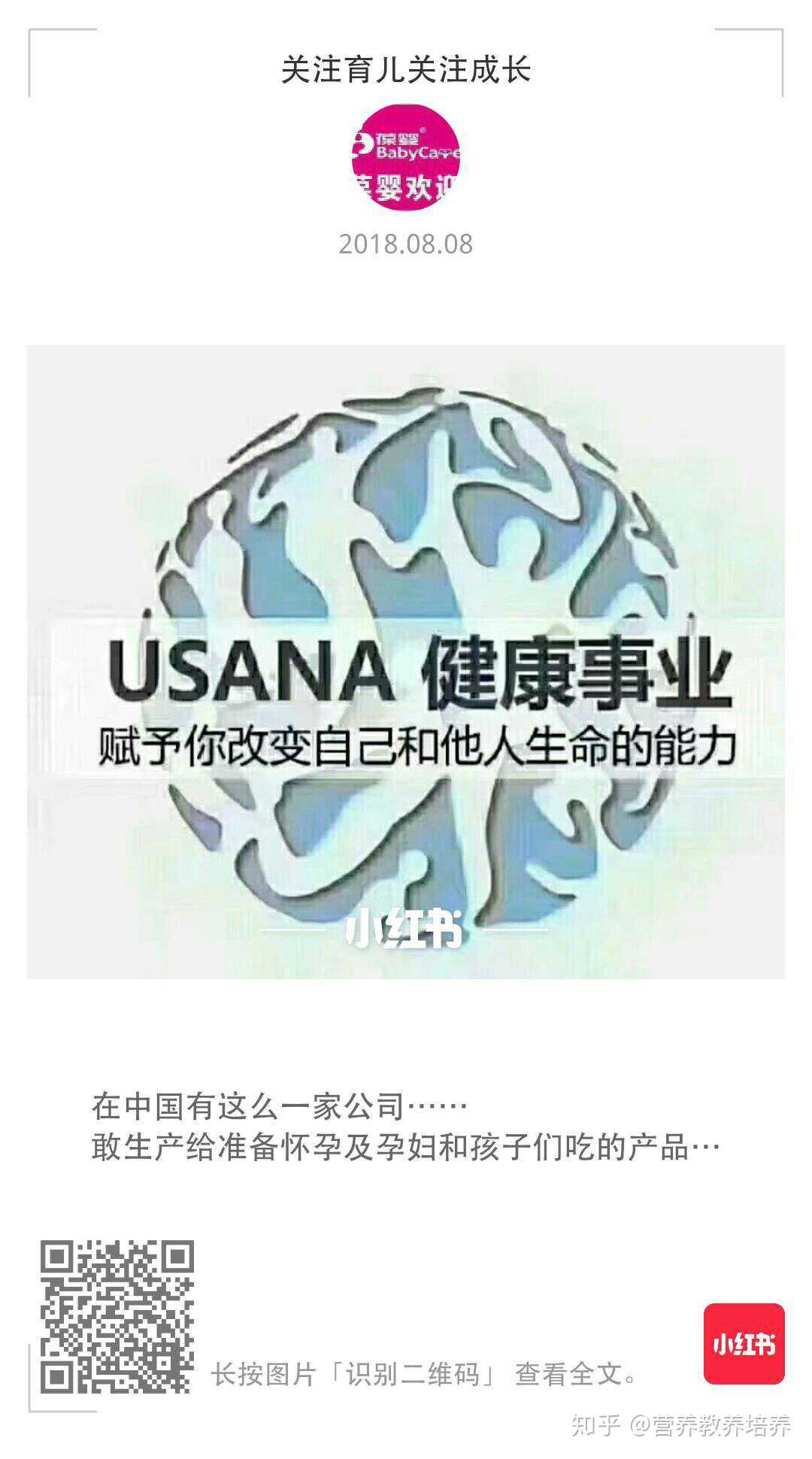 【usana葆婴】深度解析产品品质