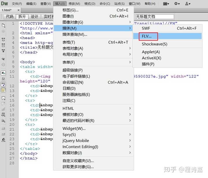 dreamweaver中怎么在表格中插入图片和视频?