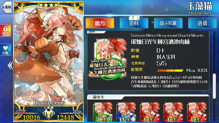 fgo玉藻猫值不值得培养?