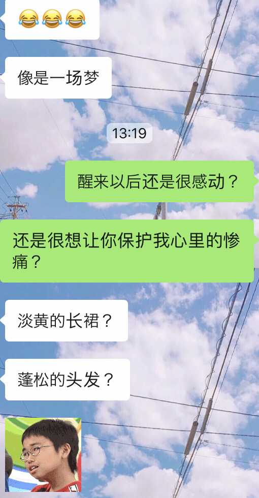 你暧昧期的聊天记录是怎么样的?