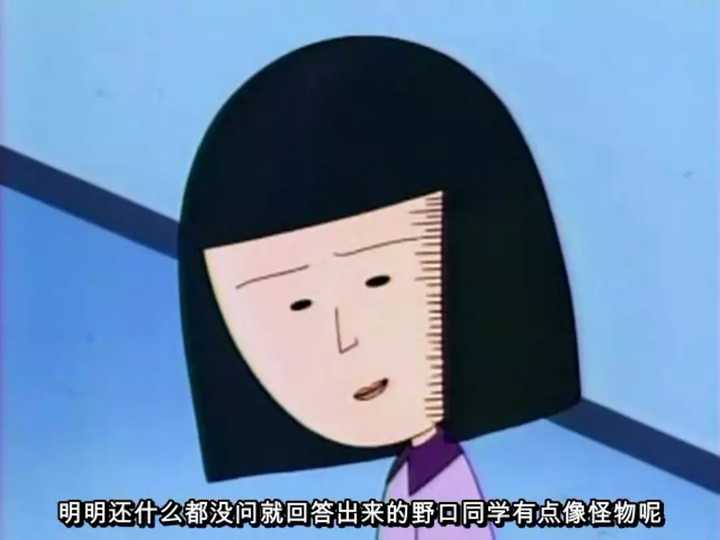 还有小丸子里的野口同学