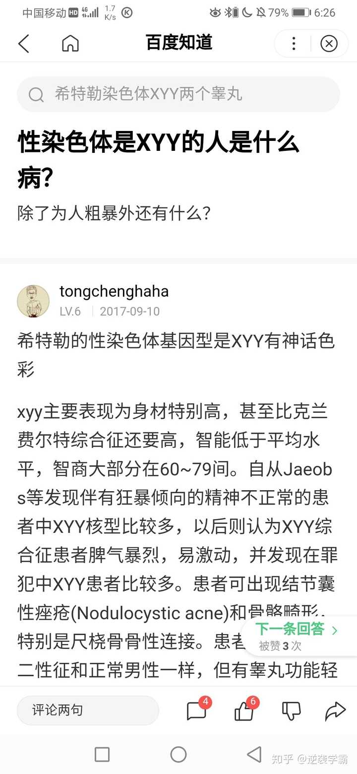 有完全型xyy超雄男吗? 您有经历什么特殊表征吗?