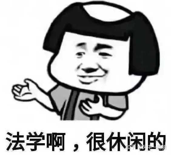 学法学的人有什么特点?