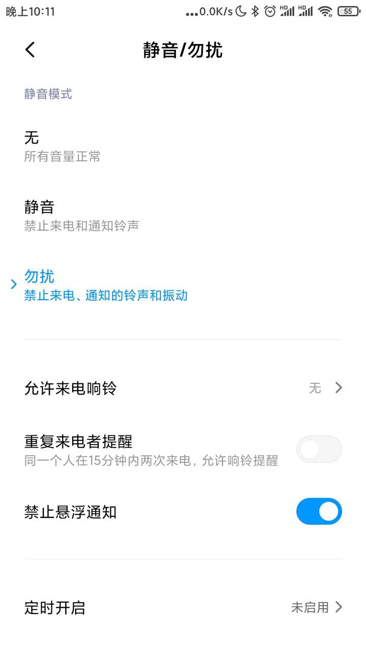 miui是否有类似ios的智能勿扰模式?