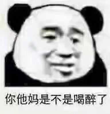 有哪些能怼死人的表情包?
