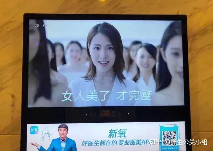 新氧医美 电梯广告 "女人美了才完整"是否冒犯绝大多数普通人?