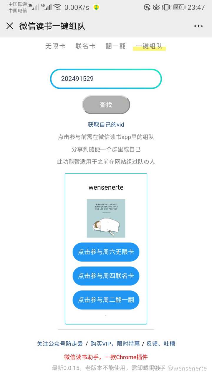 微信读书 无限卡怎么获得?