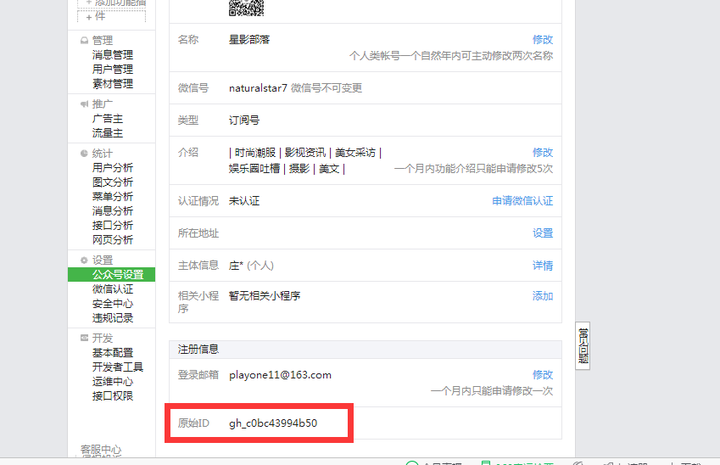微信公众号原始id?