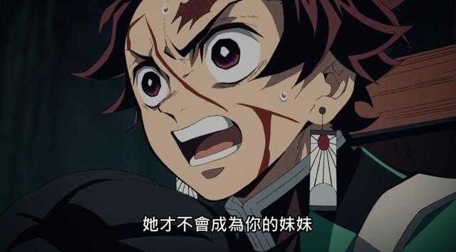 至此,炭治郎衍生出的是" 怒",对累践踏家人羁绊的愤怒.