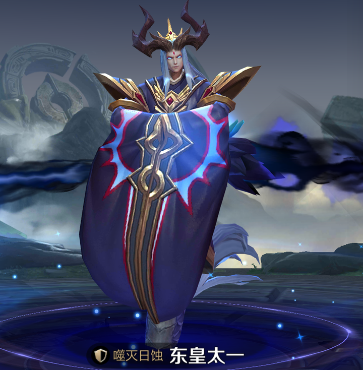 东皇太一(全皮肤都没有鞋)