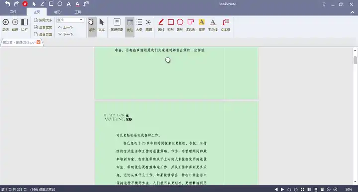 在文本选择工具下,我们选中文字就会蹦出小的工具栏,提供高亮,下划线