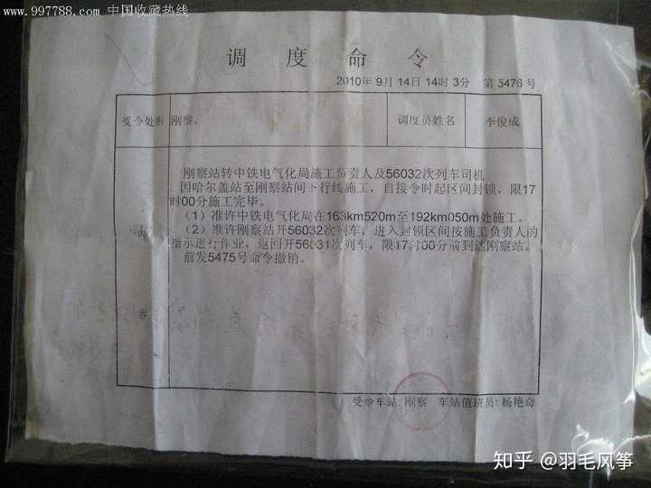 铁路系统的路票与调度命令是同一个东西吗