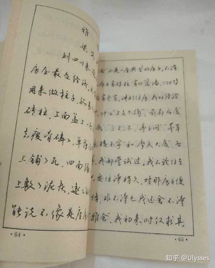 为什么我感觉钱沛云的硬笔行书单个字不怎么好看,感觉