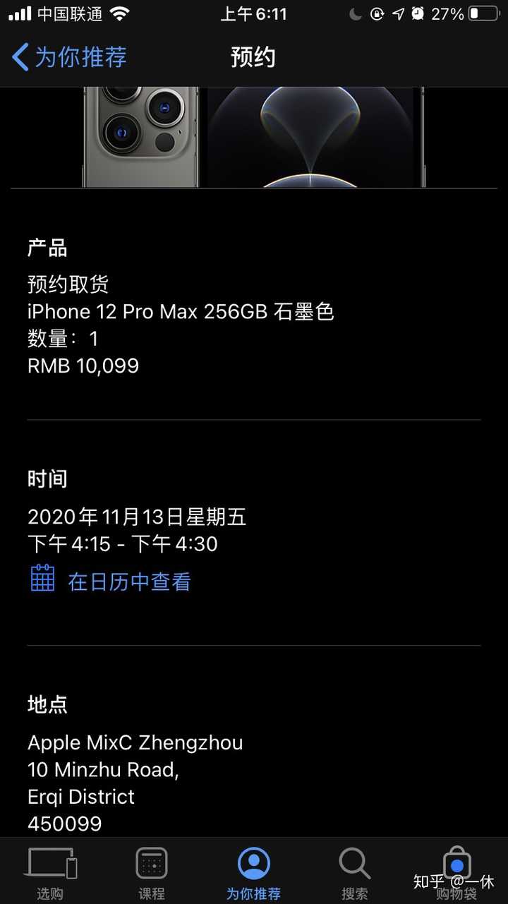 你们的苹果12promax都是多久发货?