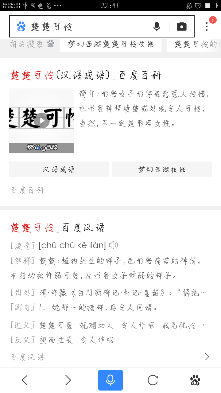 显示的近义词和反义词都非常interesting