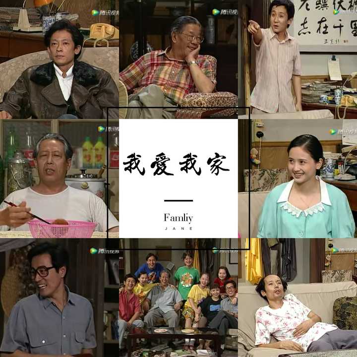 如何看待第二期《演员的诞生》里我爱我家剧组的重逢?