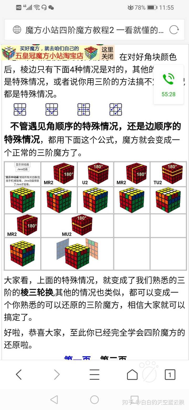 四阶魔方这种情况该如何还原?