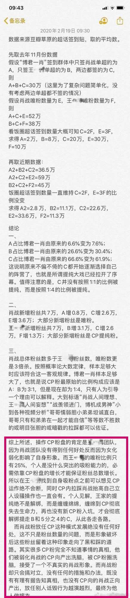 谁能告诉我最近博君一肖究竟怎么了