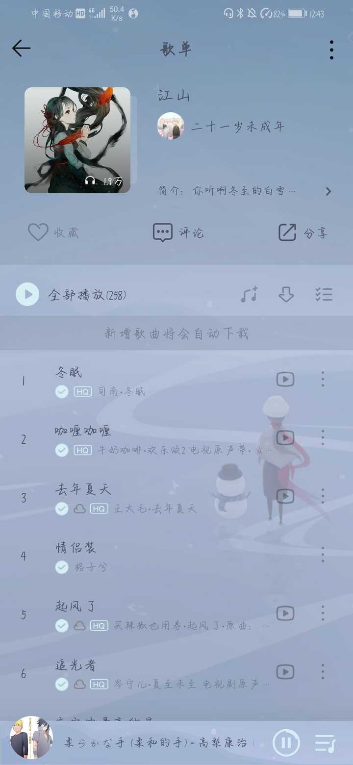 能否分享一下你的网易云音乐歌单名字?