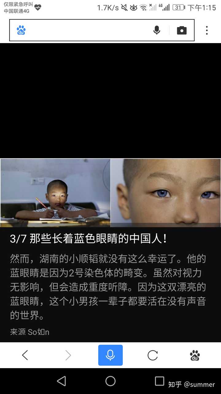 有没有见过天生浅色眼睛或蓝眼睛的中国人?图片