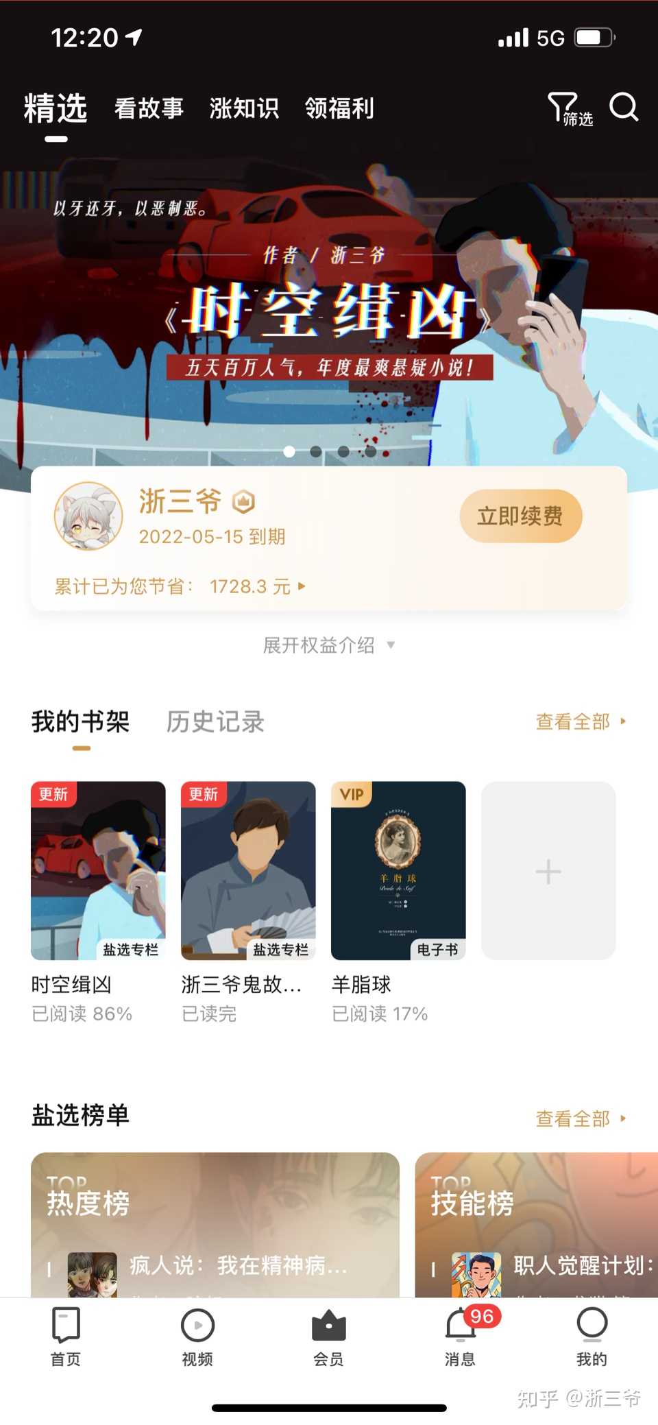 浙三爷 的想法: 啊……谢谢各位书迷的支持和知乎官方厚爱… - 知乎