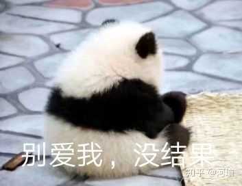 你有哪些熊猫 背影的萌图?