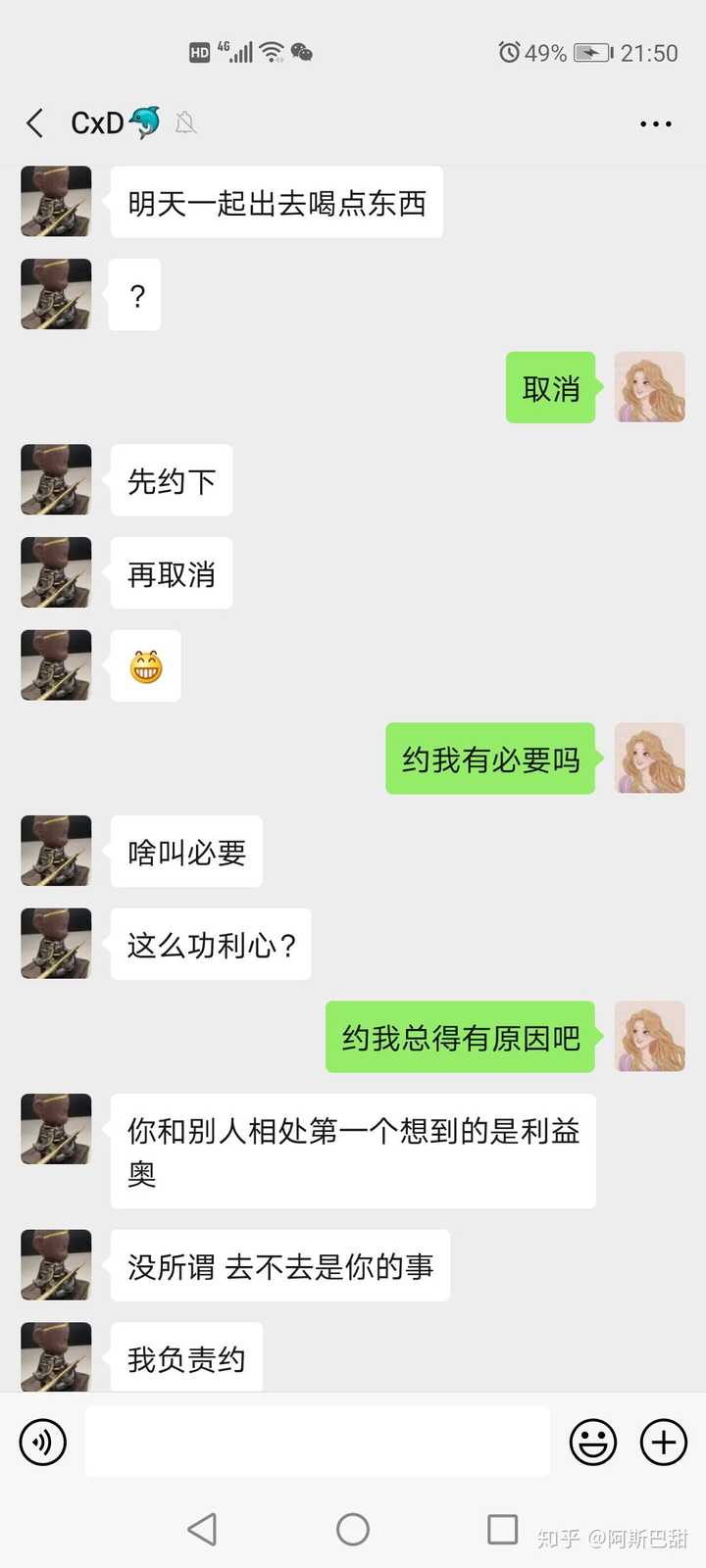 女生如何看待在路上突然问你要微信的男生?