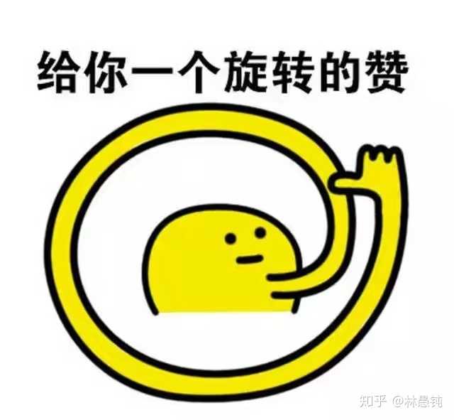 也给大家一个字:赞!